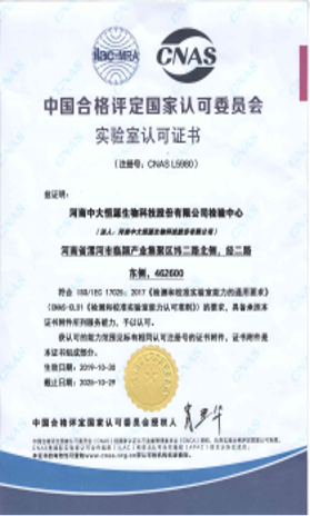 中國合格評定國家認(rèn)可委員會(huì)實(shí)驗(yàn)室認(rèn)可證書